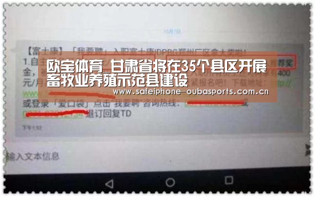 欧宝体育_甘肃省将在35个县区开展畜牧业养殖示范县建设(图1) 欧宝体育