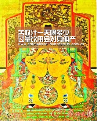 苦瓜汁一天喝多少 过量饮用会对身体产生影响_欧宝体育(图1) 欧宝体育
