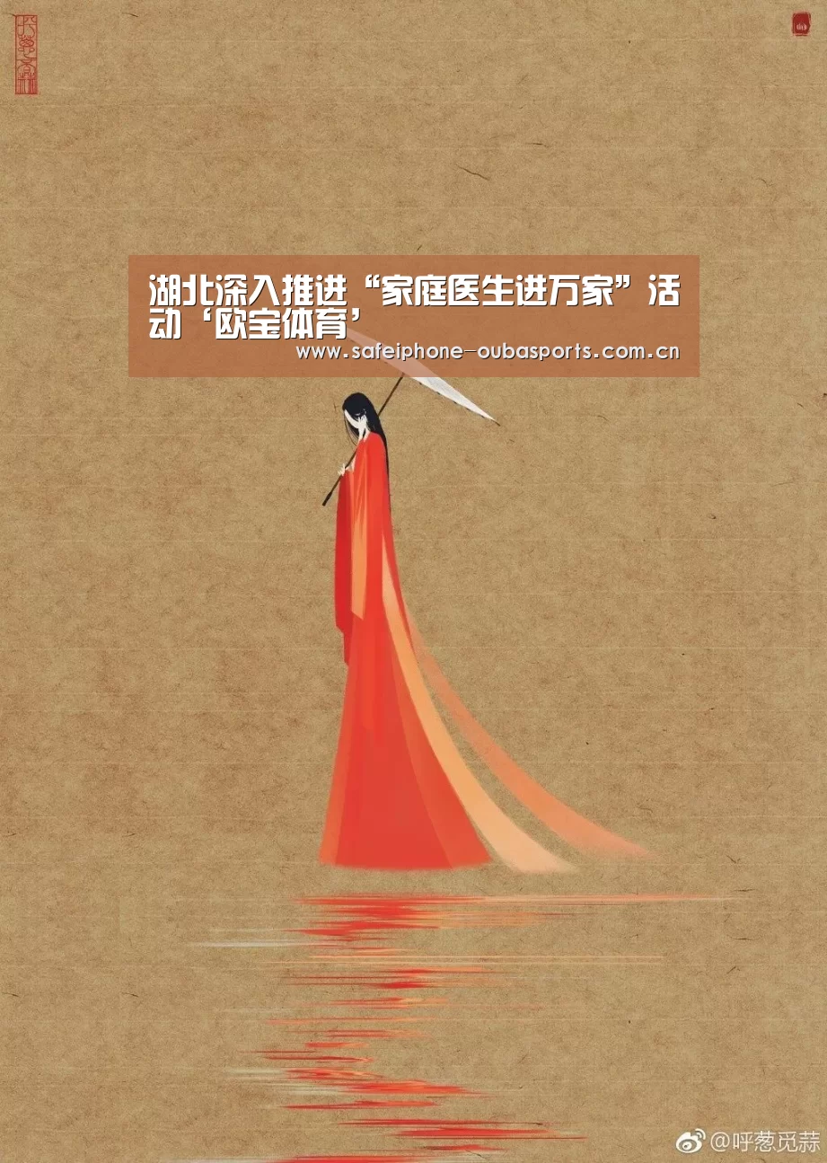 湖北深入推进“家庭医生进万家”活动‘欧宝体育’(图1) 欧宝体育